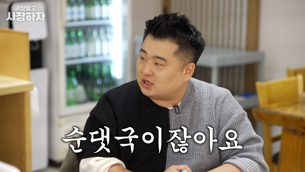 이원일 셰프가 말하는 순대국 장사에서 중요한 점