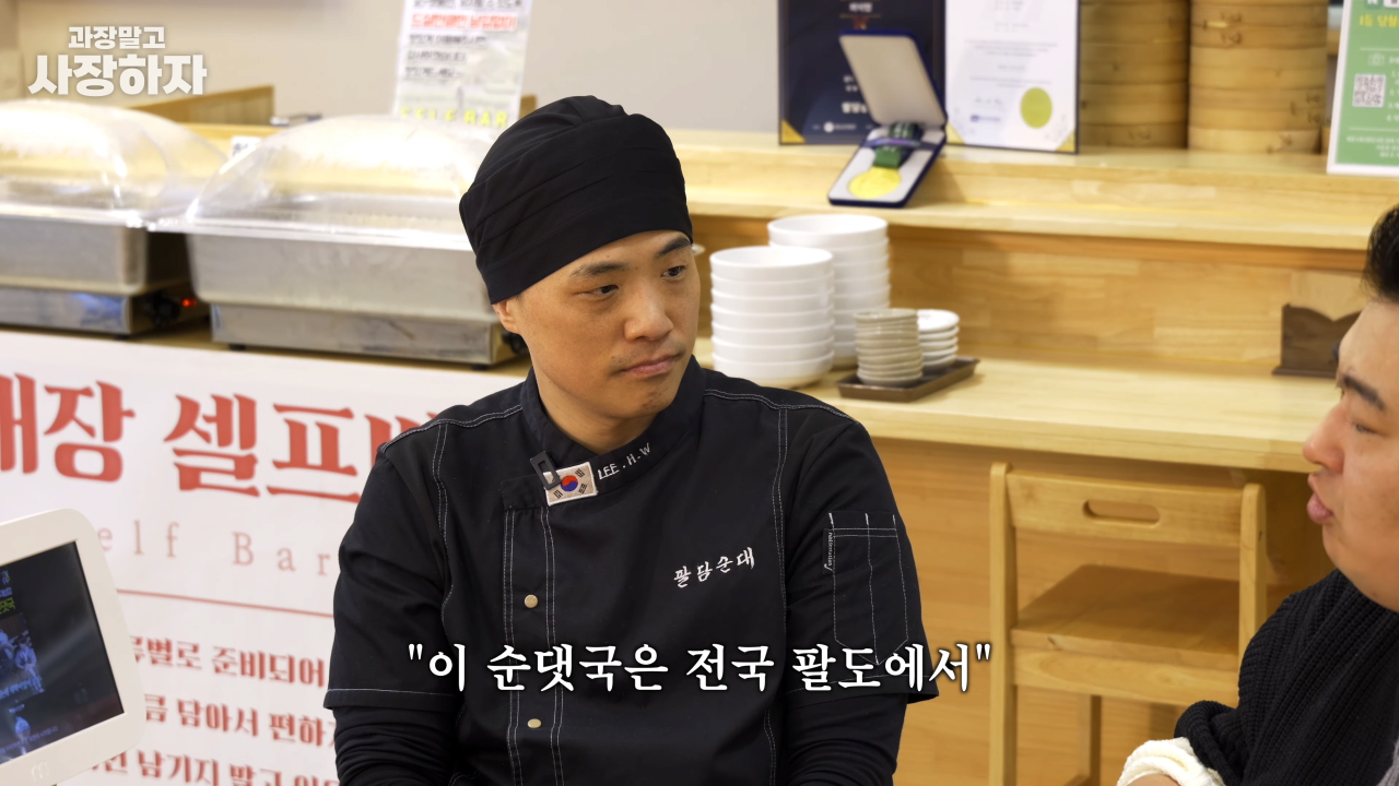 이원일 셰프가 말하는 순대국 장사에서 중요한 점