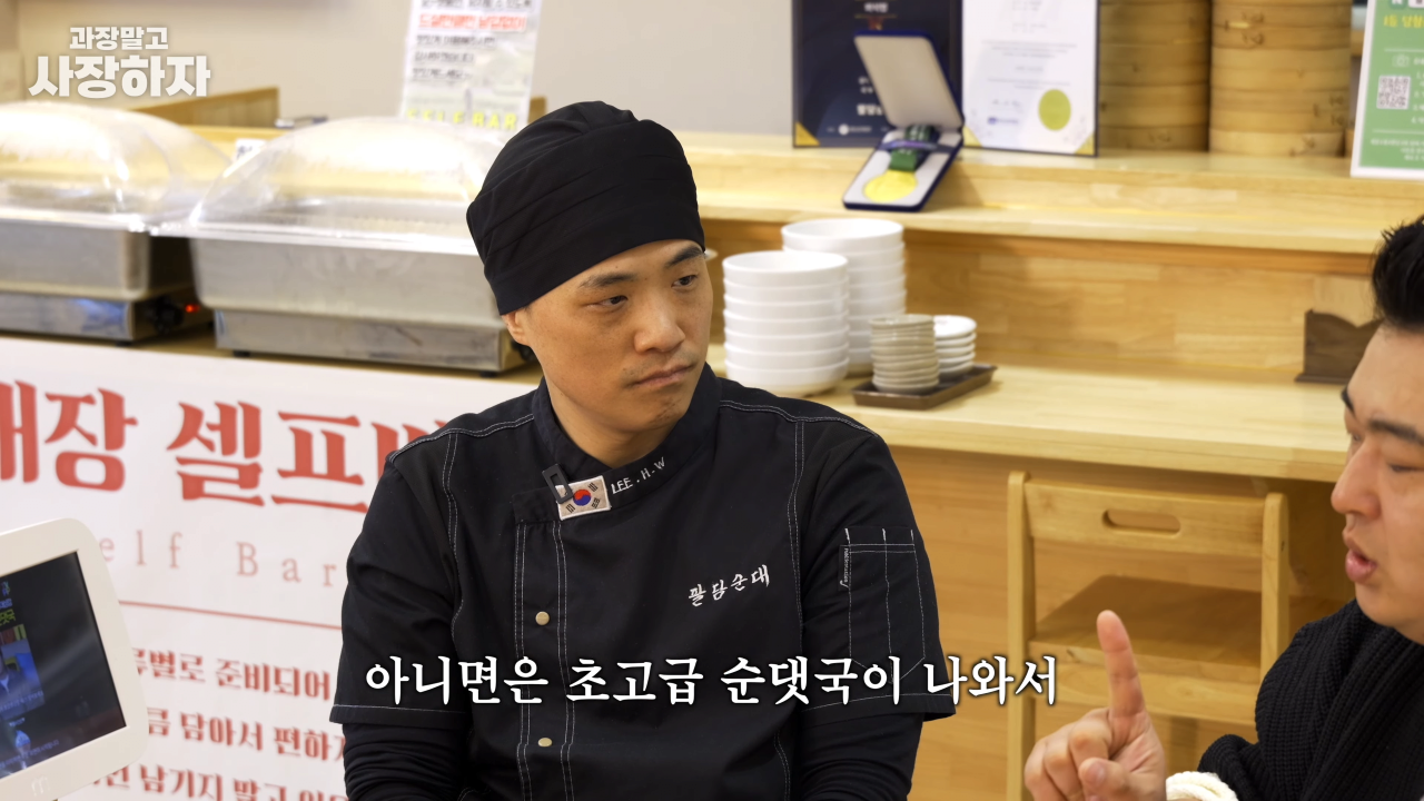 이원일 셰프가 말하는 순대국 장사에서 중요한 점