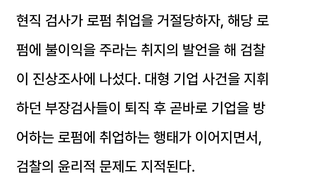 [단독] 대형로펌 취업 거절당한 검사 "그 로펌에 불이익 주라"