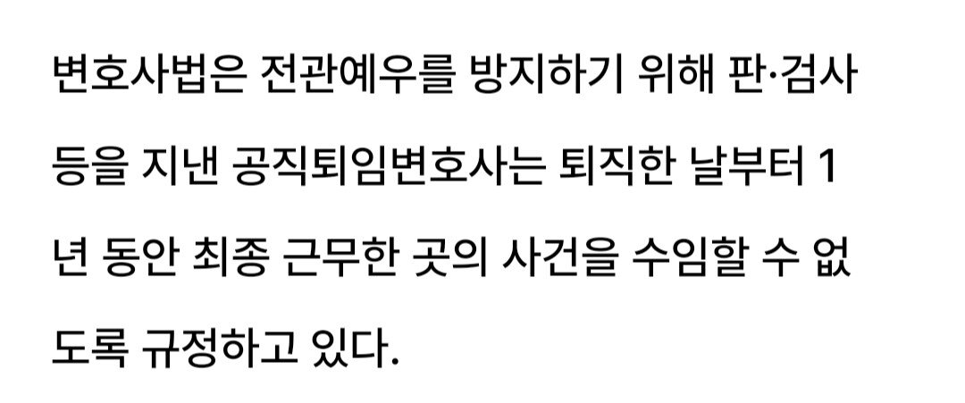 [단독] 대형로펌 취업 거절당한 검사 "그 로펌에 불이익 주라"
