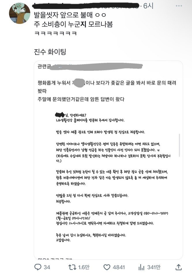 발을씻자 LG생건 불매운동 시동거는 트위터