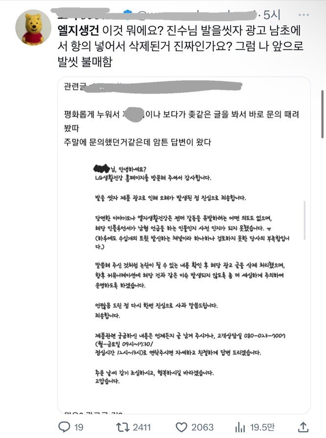 발을씻자 LG생건 불매운동 시동거는 트위터