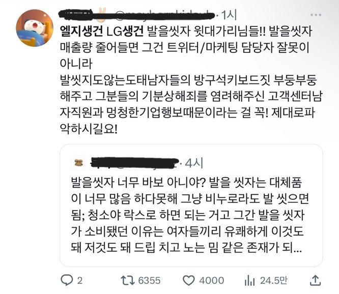 발을씻자 LG생건 불매운동 시동거는 트위터