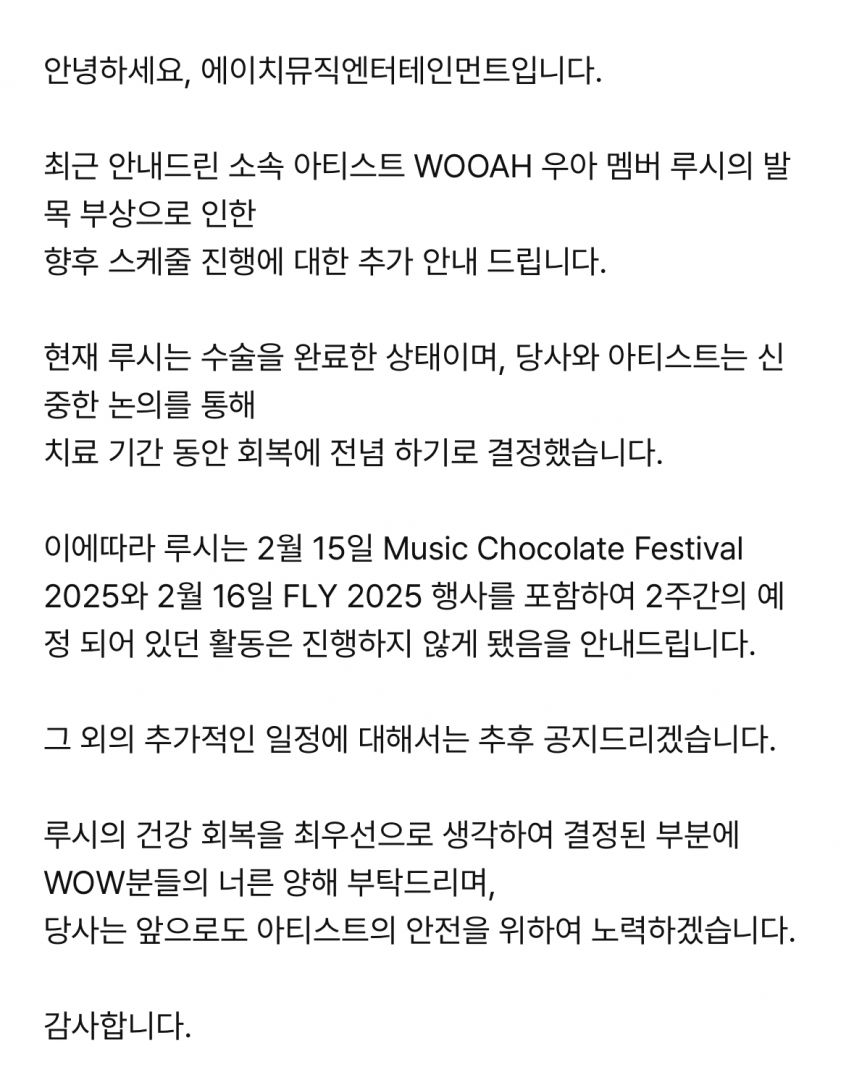 우아 멤버 '루시' 발목 수술로 활동 중단 [정보글]