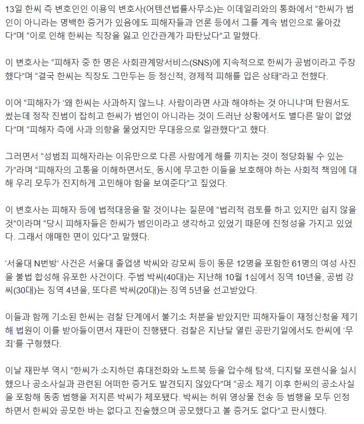 N번방 몰린 서울대생..."직장 잃고 인생 파탄, 사과도 없어"