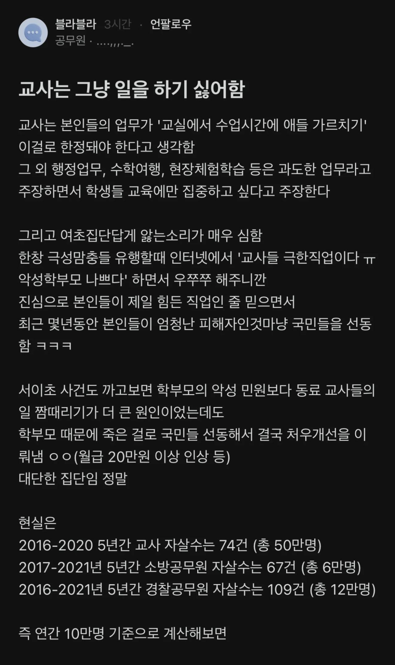 블라) 교사는 그냥 일을 하길 싫어함