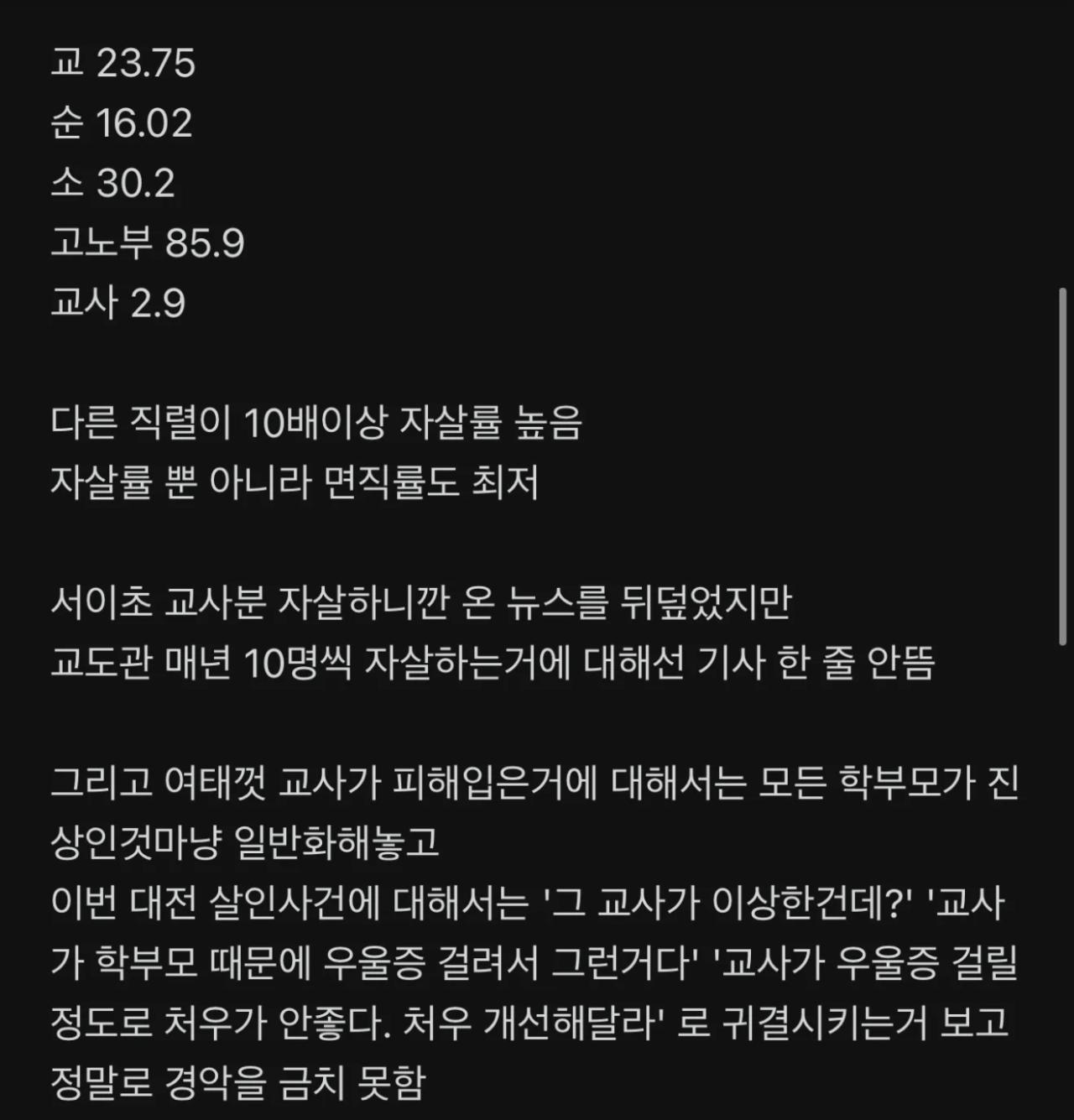 블라) 교사는 그냥 일을 하길 싫어함