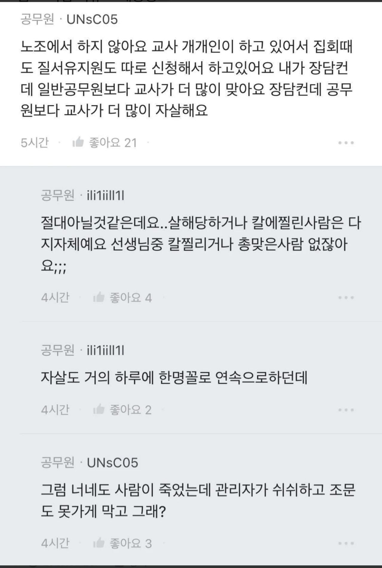 블라) 교사는 그냥 일을 하길 싫어함