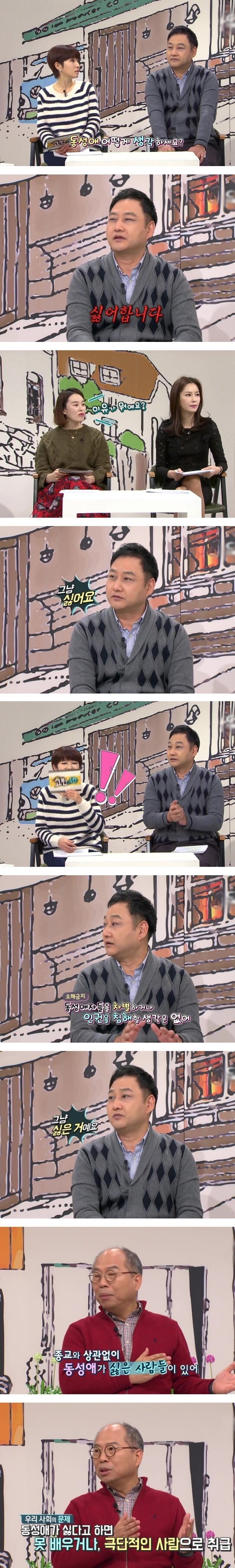 어느 한 연예인이 동성애를 싫어하는 이유