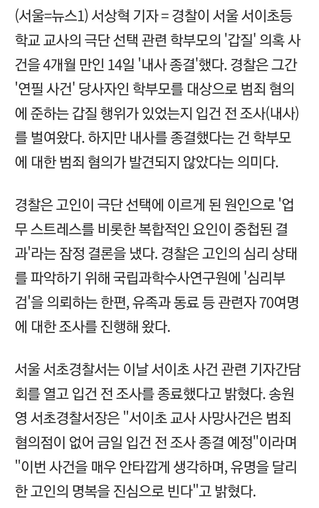 사람들은 잘 모르는 서이초 사건 결말