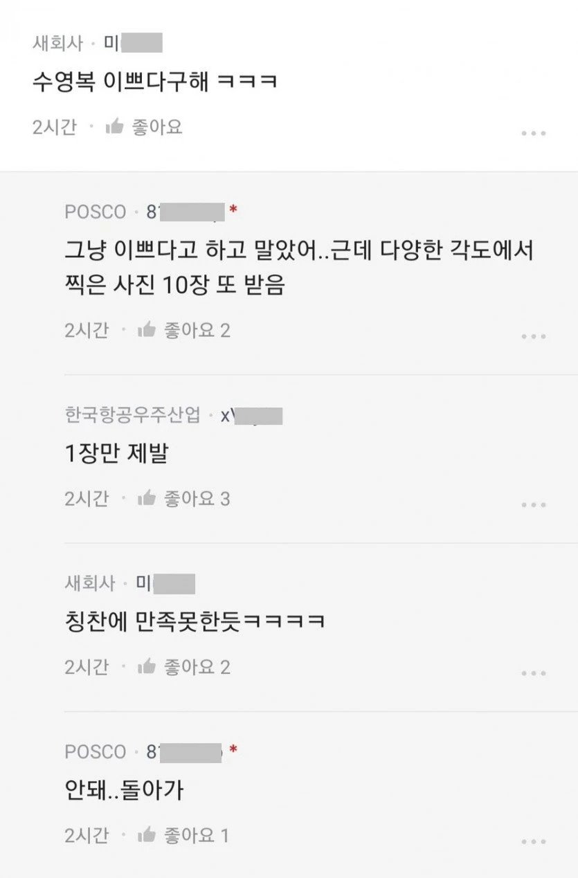 비키니 입은 사진 보내는 직원