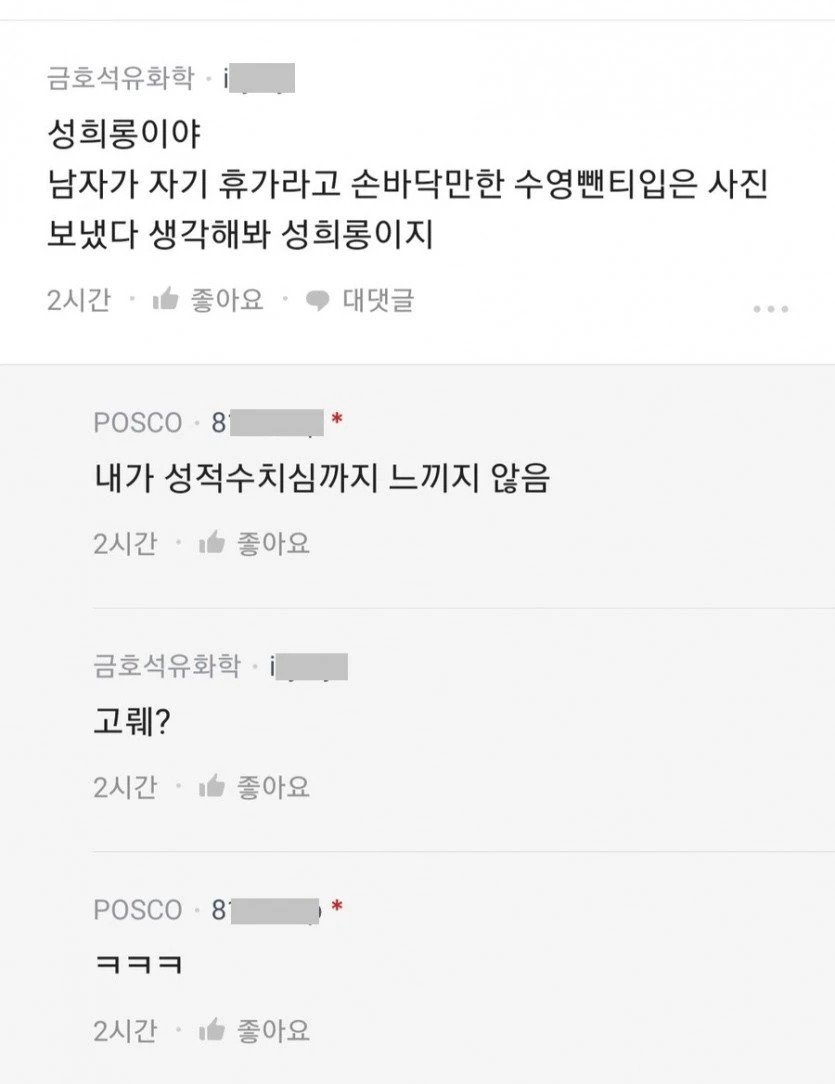 비키니 입은 사진 보내는 직원