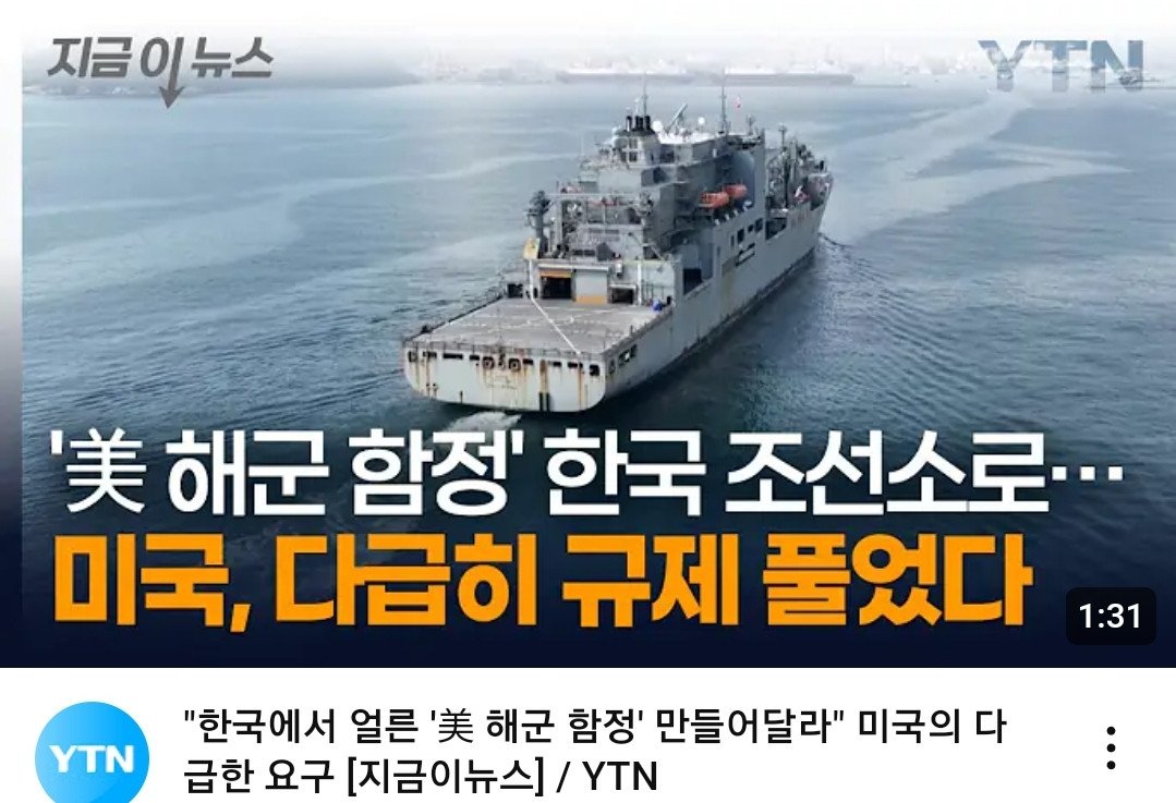 트럼프, 한국에 美 군함 생산 요구하며 규제 해제