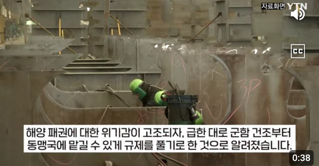 트럼프, 한국에 美 군함 생산 요구하며 규제 해제