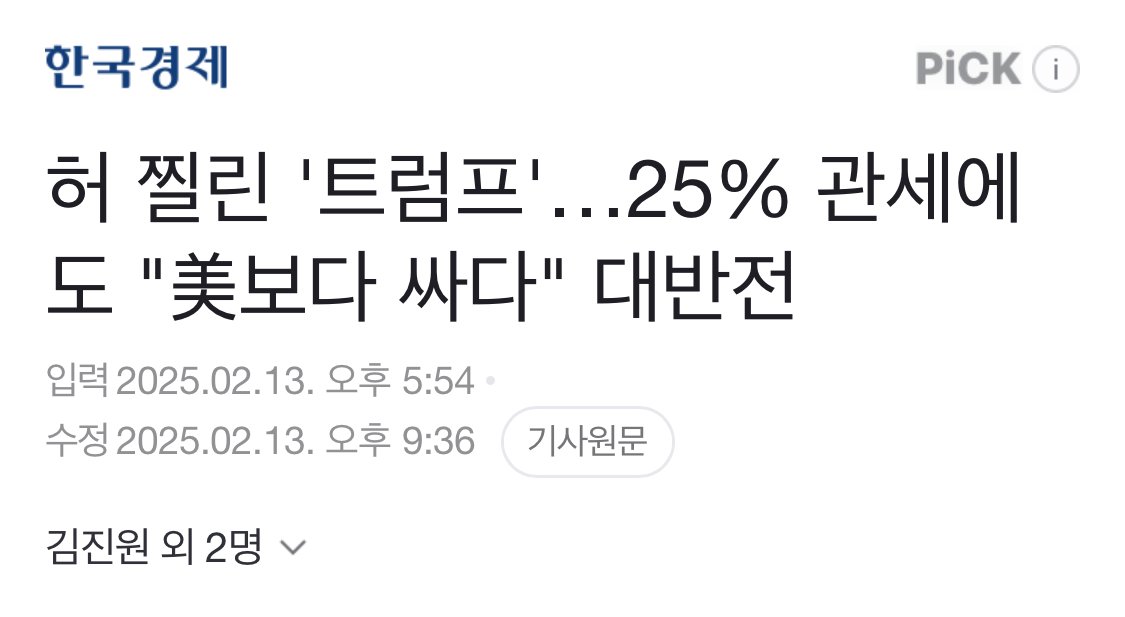 철강관세 25% 맞았는데 오히려 좋다는 국내 철강업체들