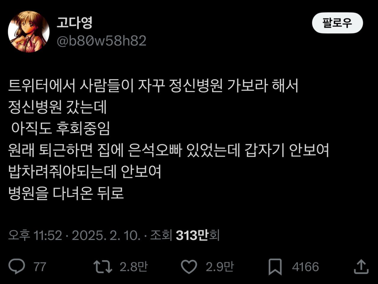 트위터 사람들이 정신병원 가란다고 가면 안 되는 이유