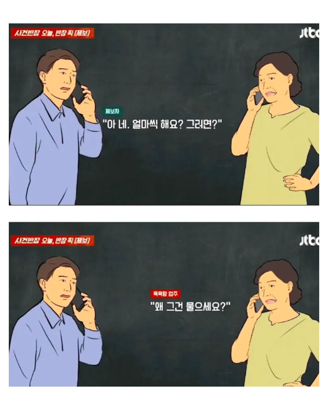 요즘 목욕탕 가격을 물어보면 생기는 일