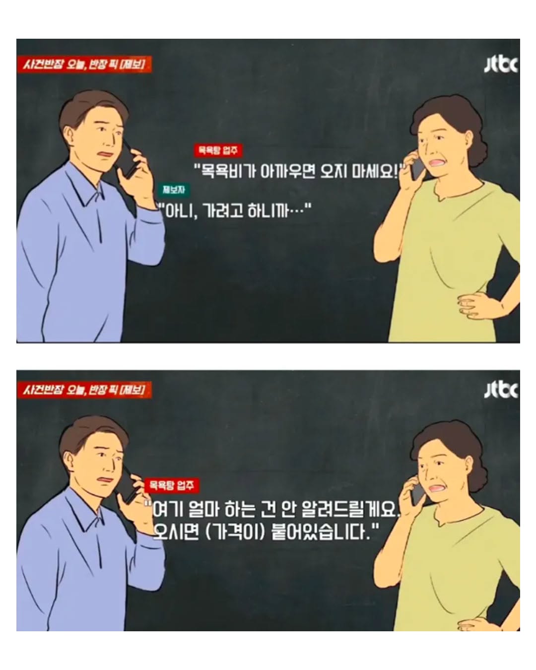 요즘 목욕탕 가격을 물어보면 생기는 일