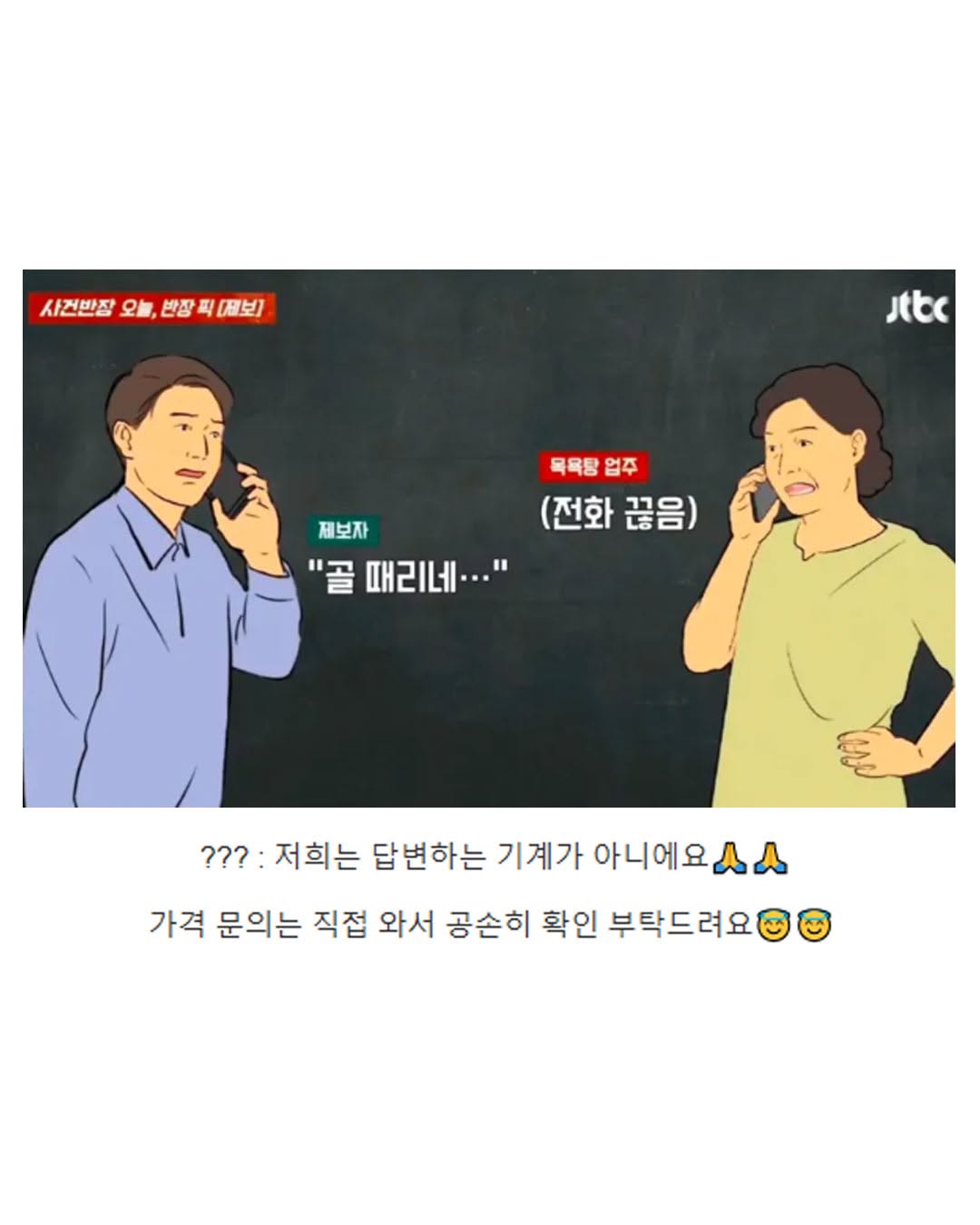 요즘 목욕탕 가격을 물어보면 생기는 일