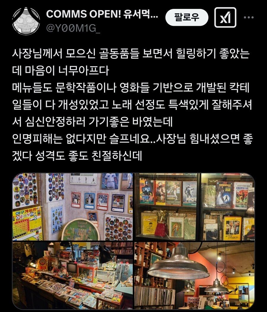 슬램덩크 성지 대구 칵테일바, 노르웨이 숲 화재로 불타