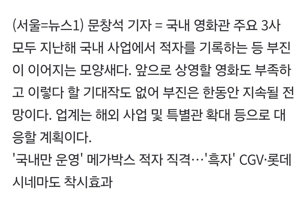 CGV, 메가박스, 롯데시네마 모두 적자
