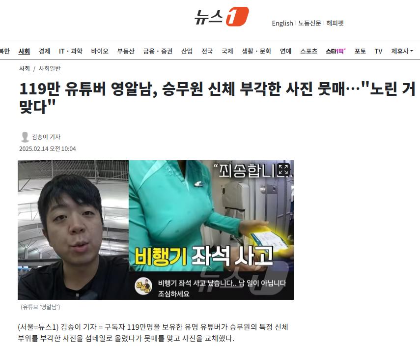 119만 유튜버 영알남, 승무원 신체 부각한 사진 뭇매…"노린 거 맞다"