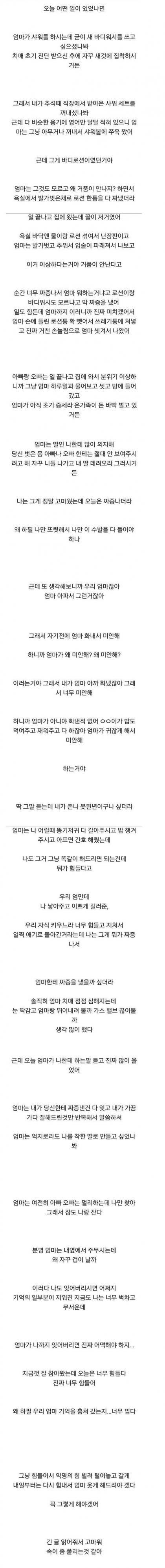 엄마의 치매 때문에 화가 난 딸