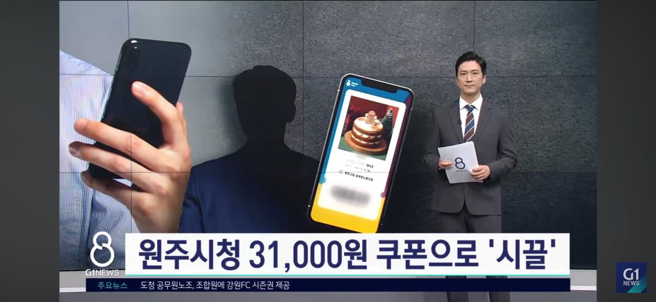 원주시청 31,000원 기프티콘 사건 ㅋㅋ