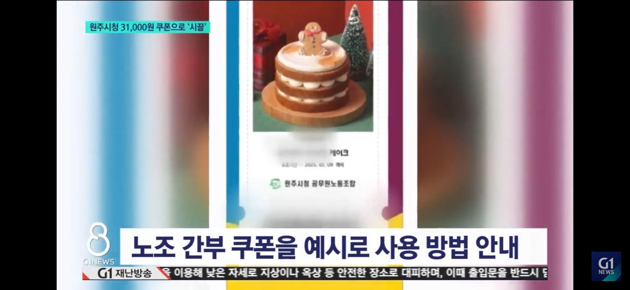 원주시청 31,000원 기프티콘 사건 ㅋㅋ