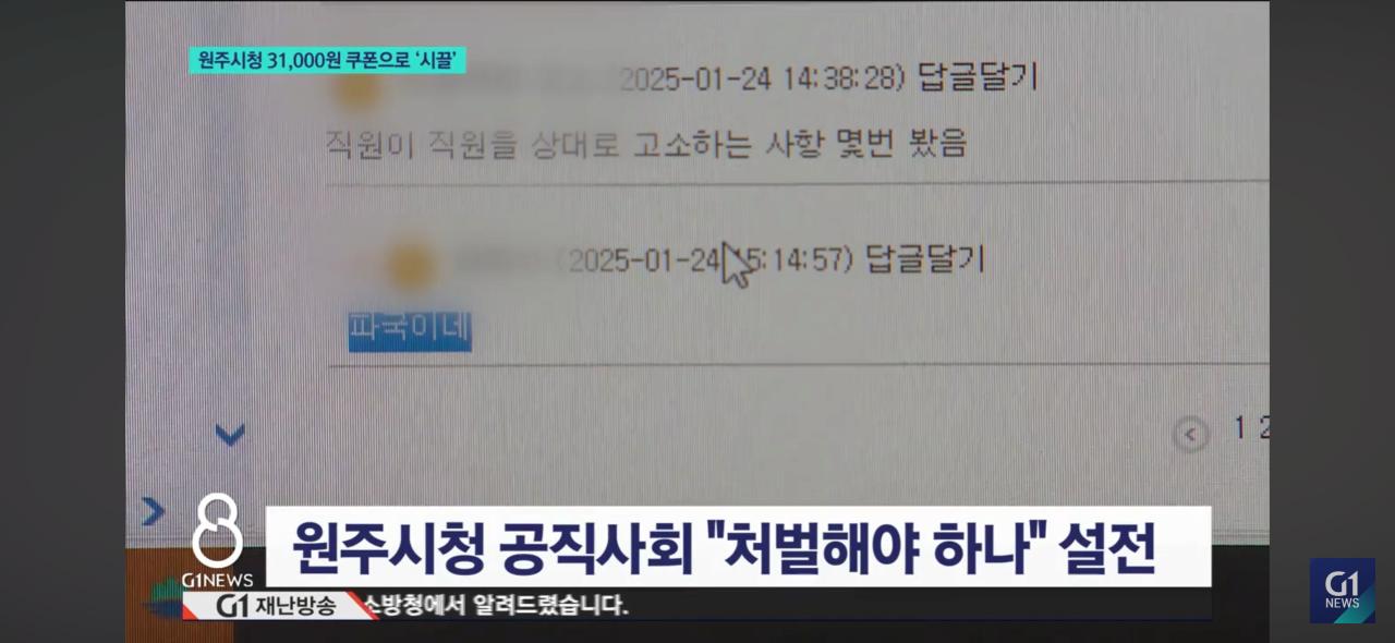 원주시청 31,000원 기프티콘 사건 ㅋㅋ