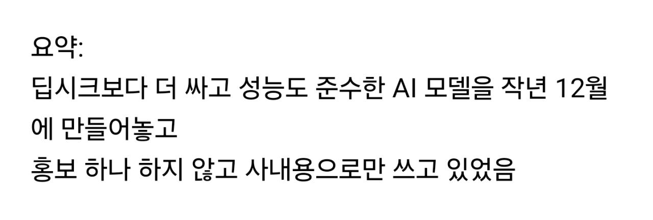 딥시크보다 싼 LG AI챗