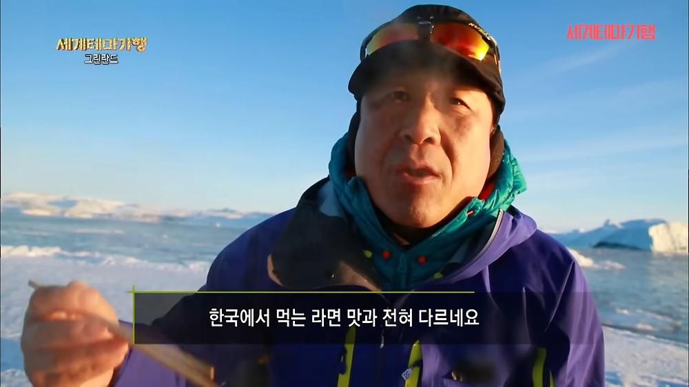 북극 빙하로 끓여 먹는 라면