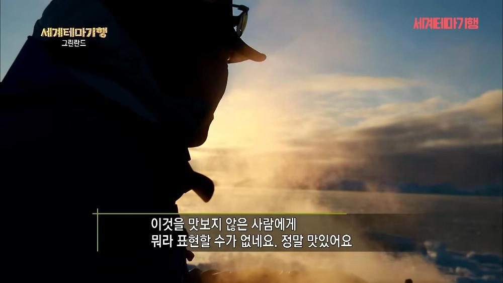 북극 빙하로 끓여 먹는 라면