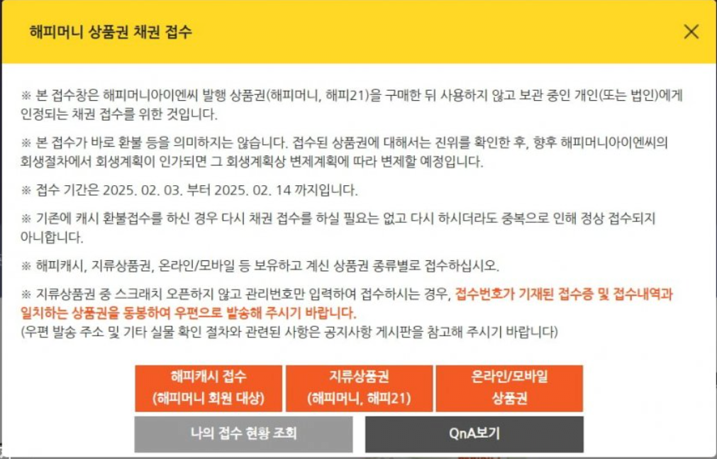티몬 사태 해피머니 환불금 8% 확정