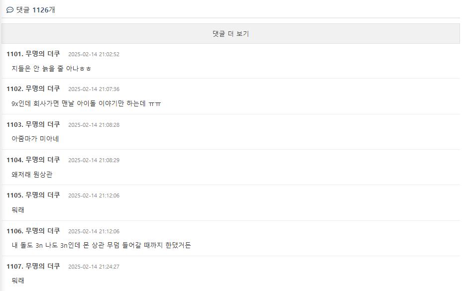 늙었으면 빠순이짓 하지말라는 말에 개긁힌 여초커뮤ㅋㅋㅋㅋㅋ
