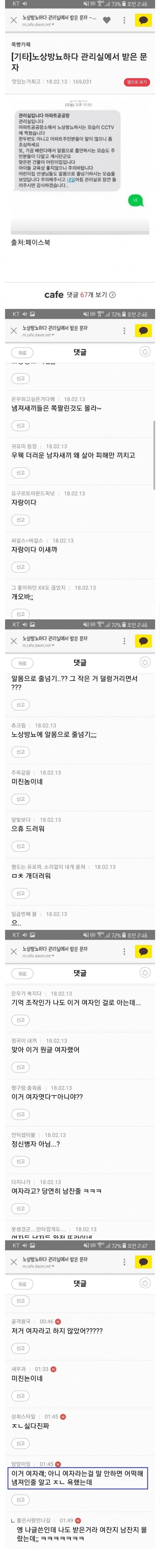 노상방뇨충을 신나게 욕하던 언냐들