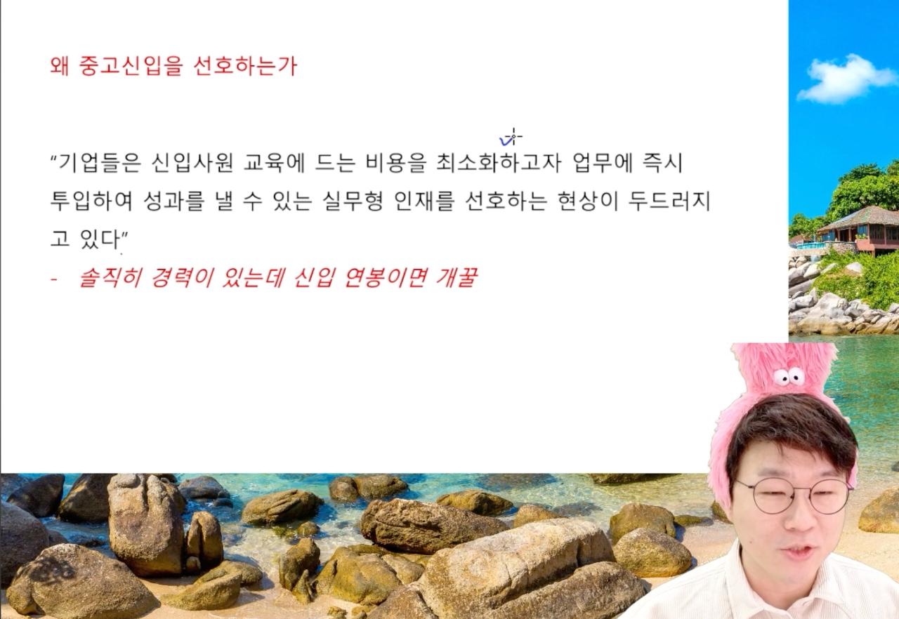 슈카)현재 대한민국의 취업시장 최신 트렌드