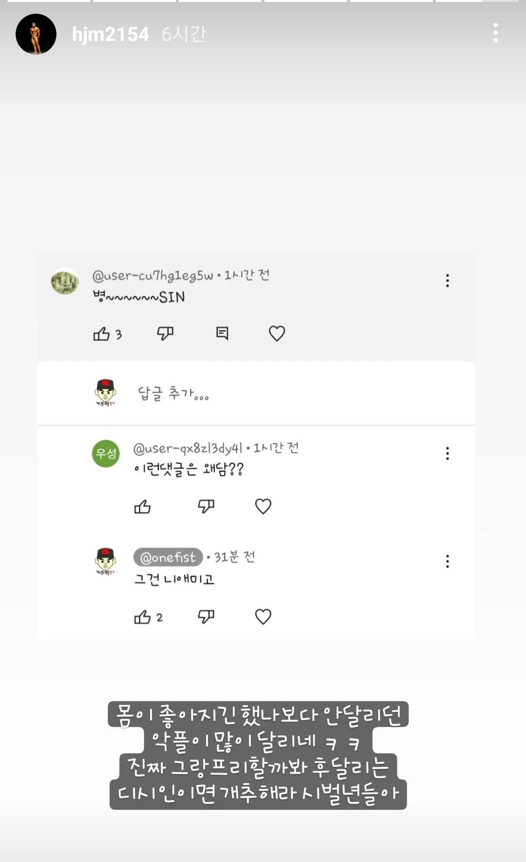과거 구독자랑 패드립 치면서 싸웠던 '헬스 유튜버'