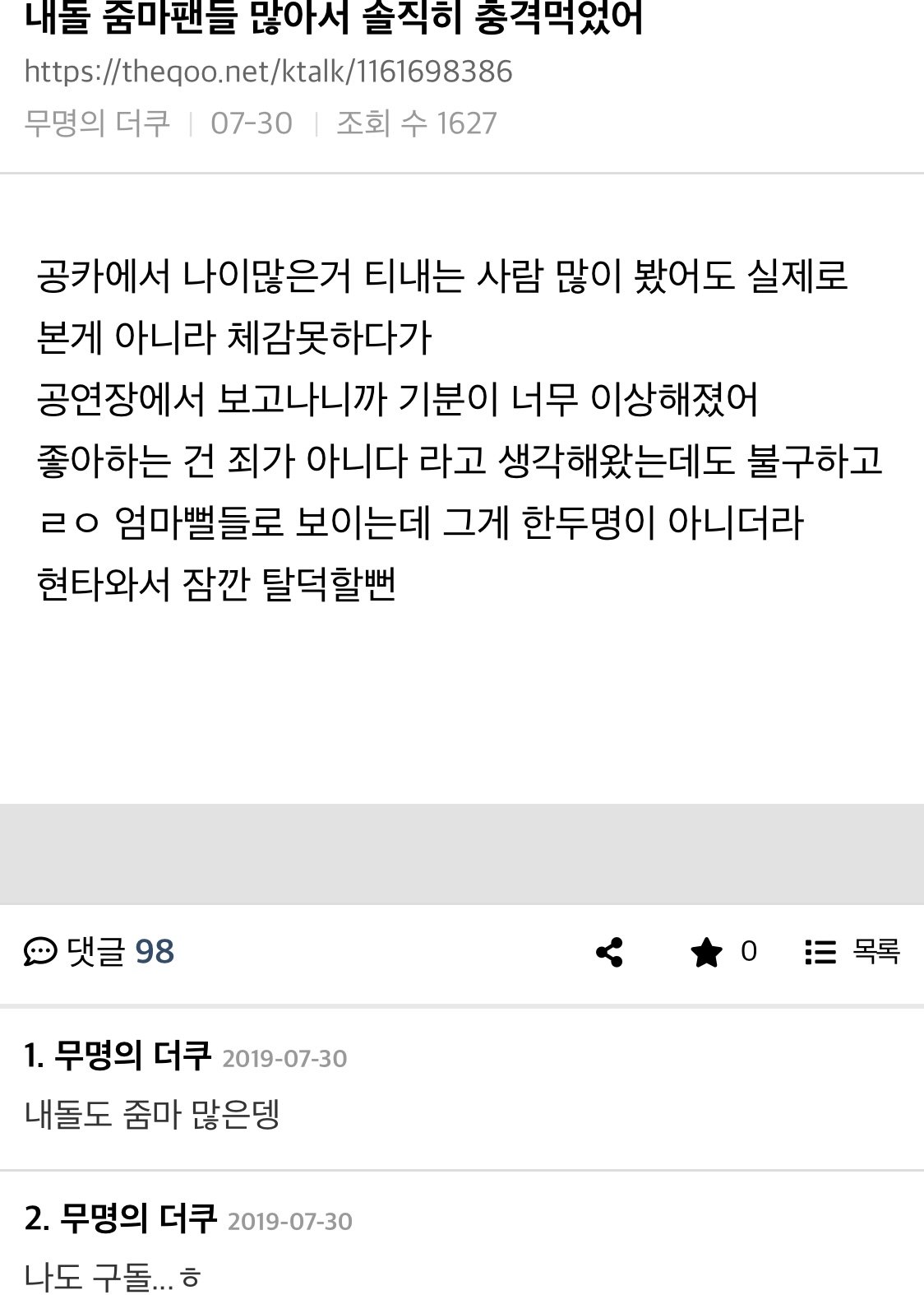 여초에서 나이든 여자들이 아이돌 팬질하는거 싫어하는 이유