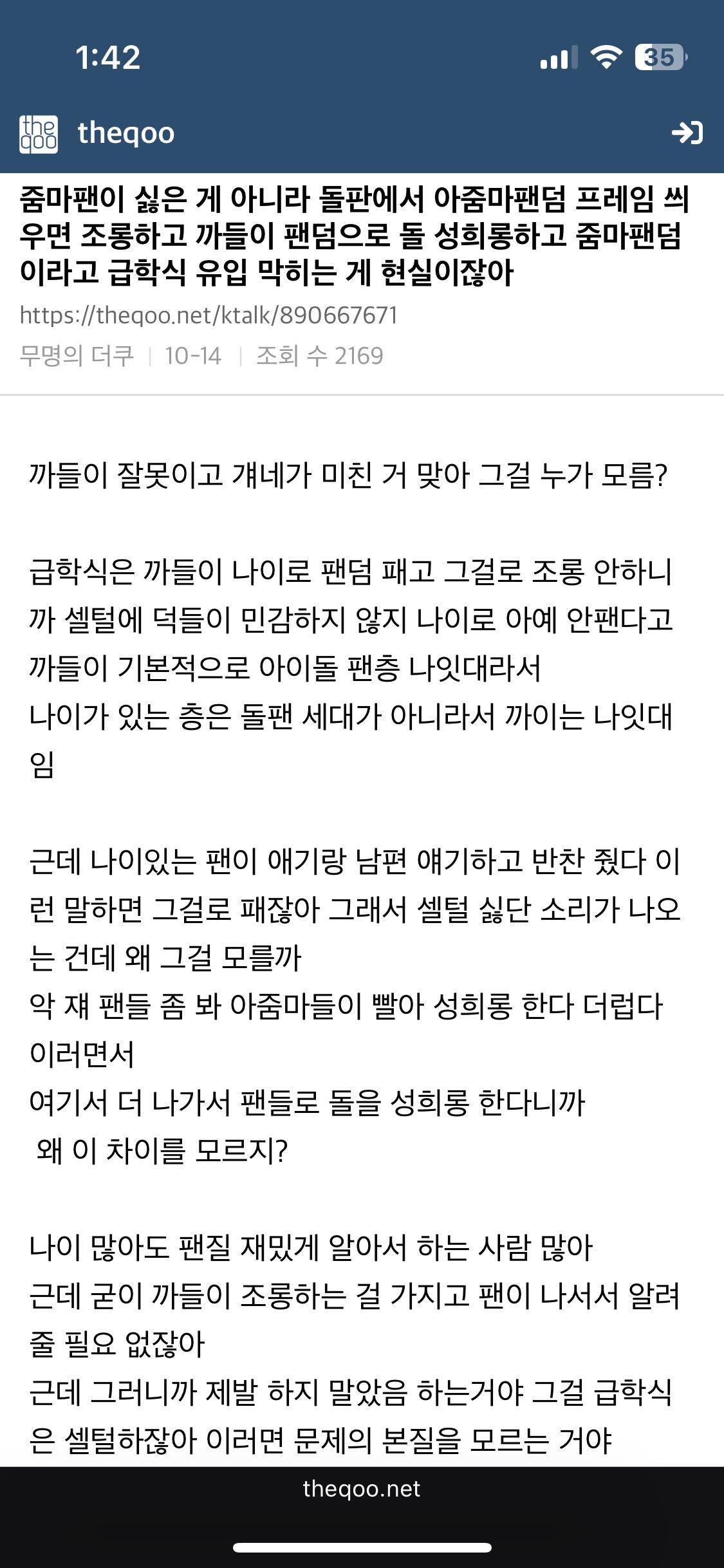 여초에서 나이든 여자들이 아이돌 팬질하는거 싫어하는 이유