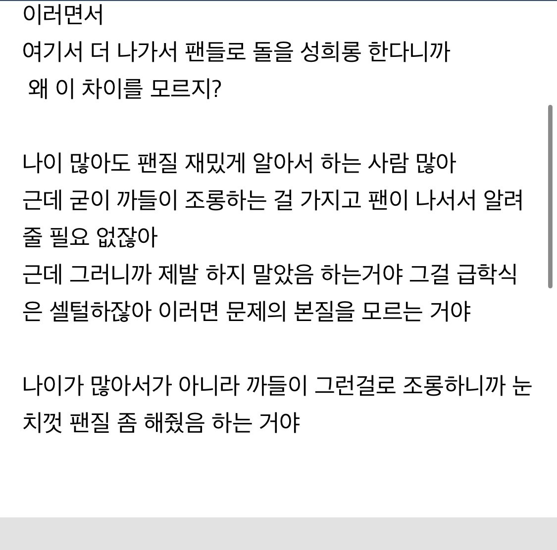여초에서 나이든 여자들이 아이돌 팬질하는거 싫어하는 이유
