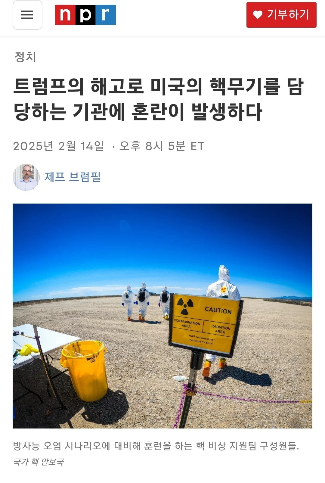미국, 핵무기 관리기관 직원들까지 수백명 해고했다가 급하게 수습중