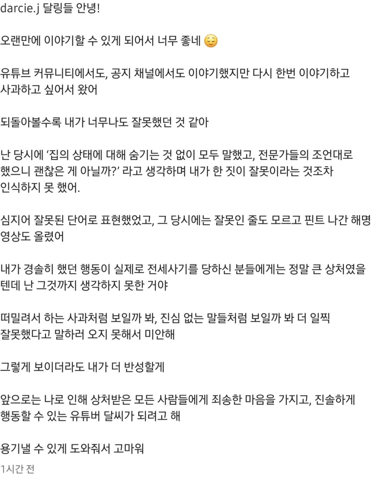 전세사기 논란있던 유튜버 달씨 인스타