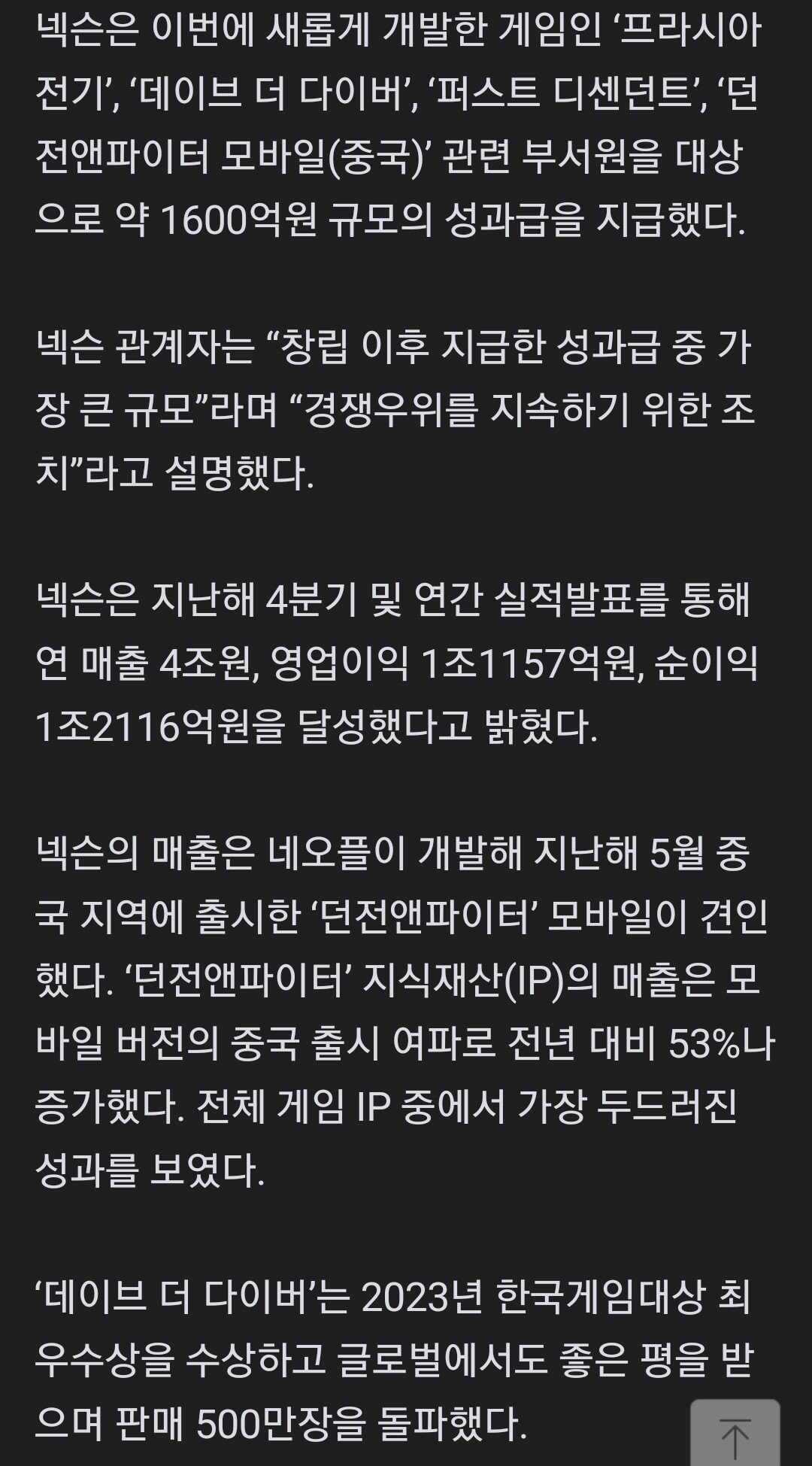 넥슨 “성과급, 1600억 지급합니다”…개발진 ‘환호’