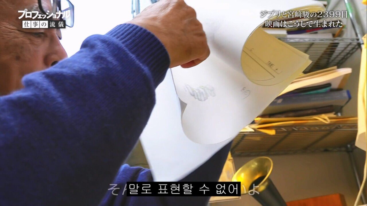 그림이 맘대로 그려지지 않아 괴로워하는 미야자키 하야오
