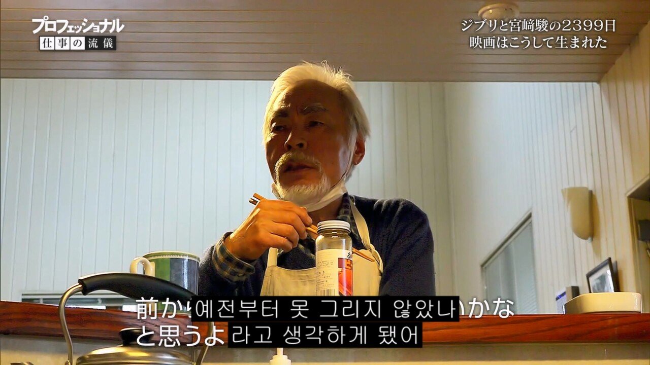 그림이 맘대로 그려지지 않아 괴로워하는 미야자키 하야오