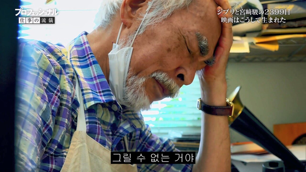 그림이 맘대로 그려지지 않아 괴로워하는 미야자키 하야오