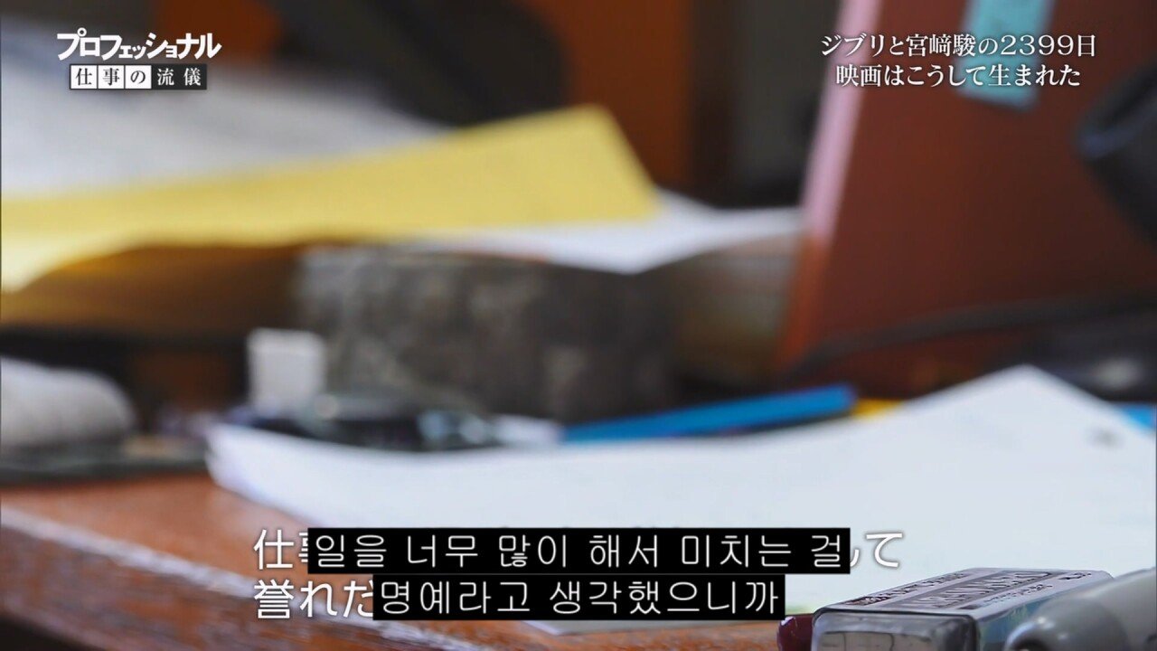 그림이 맘대로 그려지지 않아 괴로워하는 미야자키 하야오
