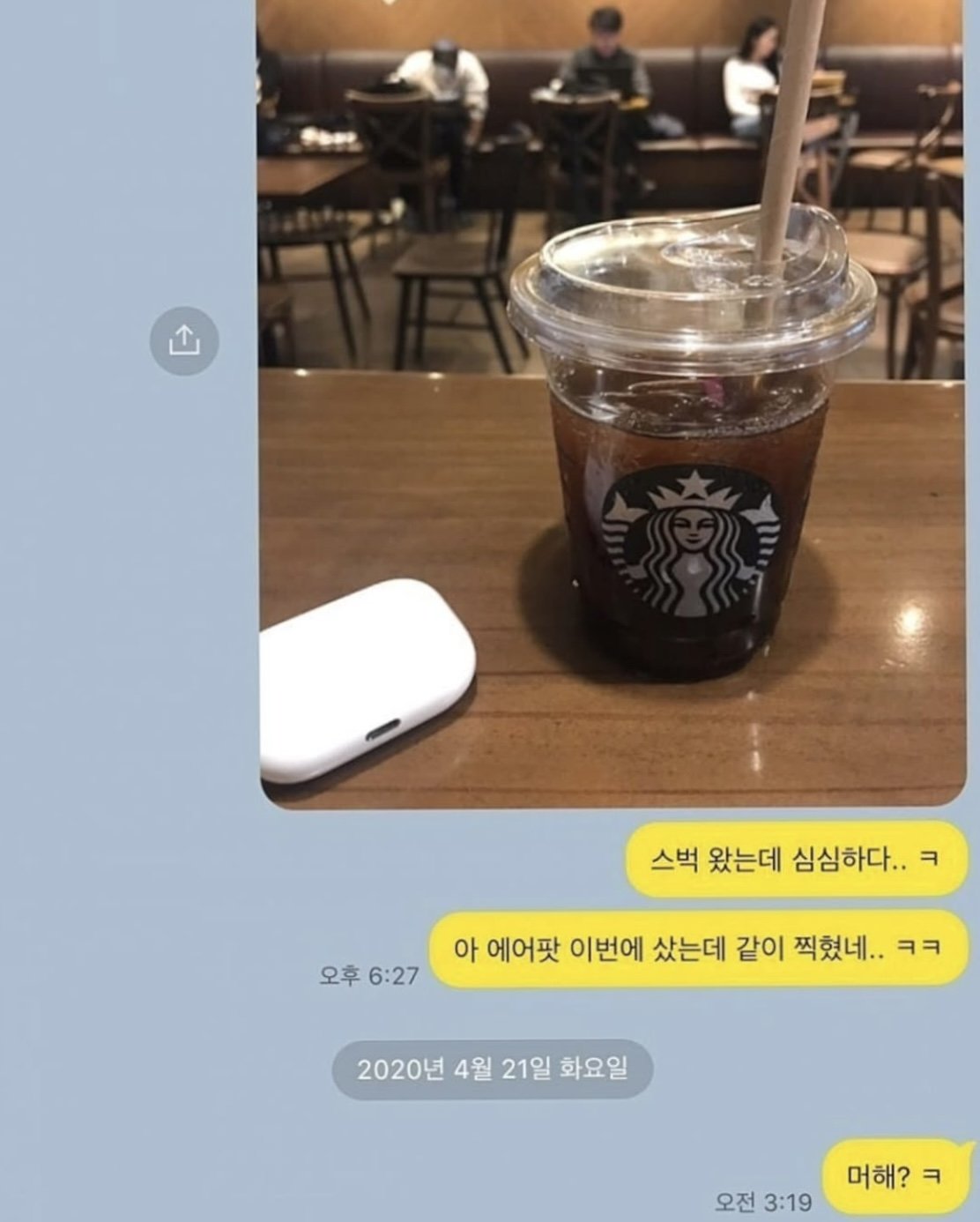 썸녀가 카톡 답장을 안해요...
